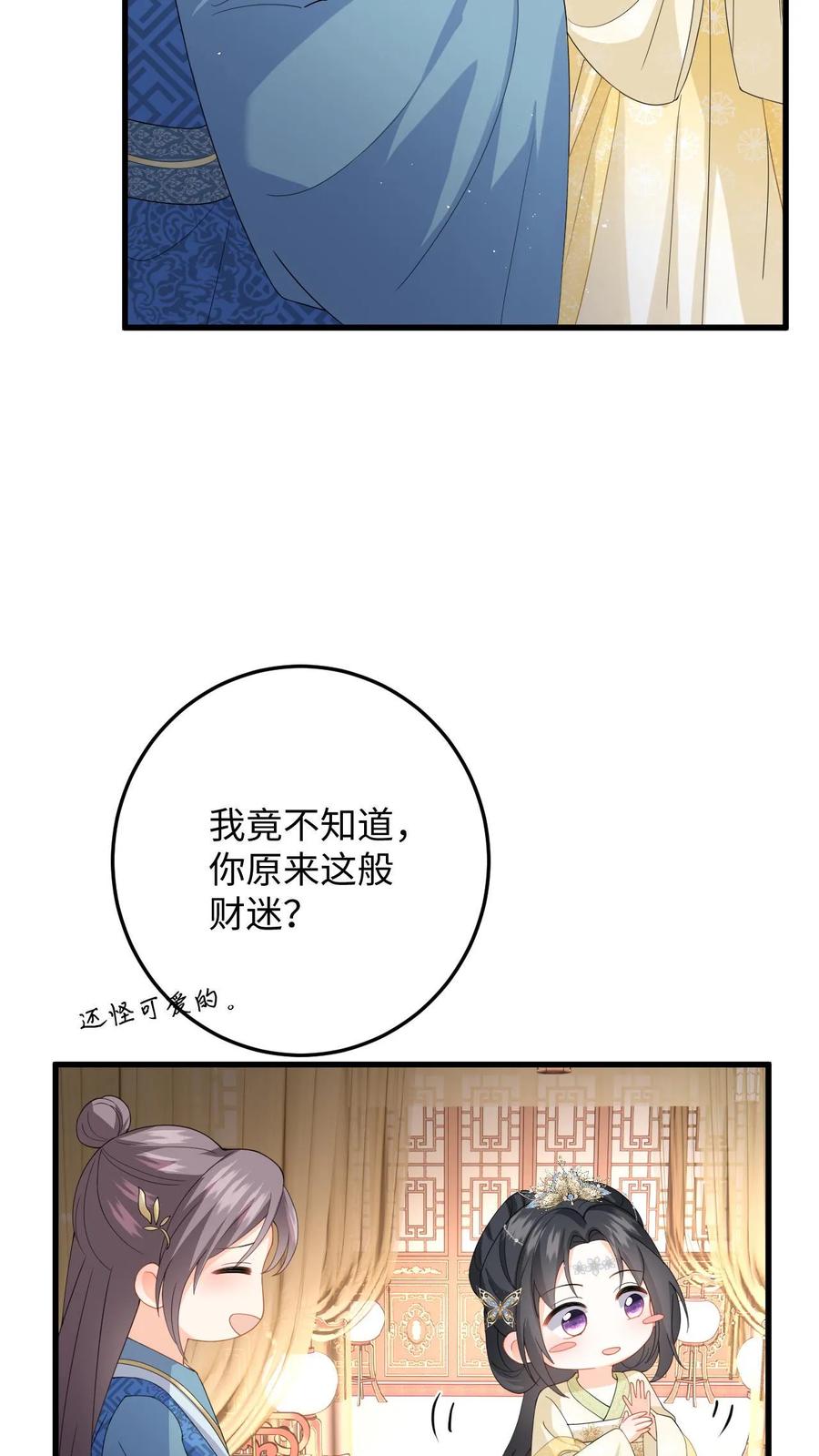 快穿：反派太宠太撩人 第62话 演技大爆发 第28页