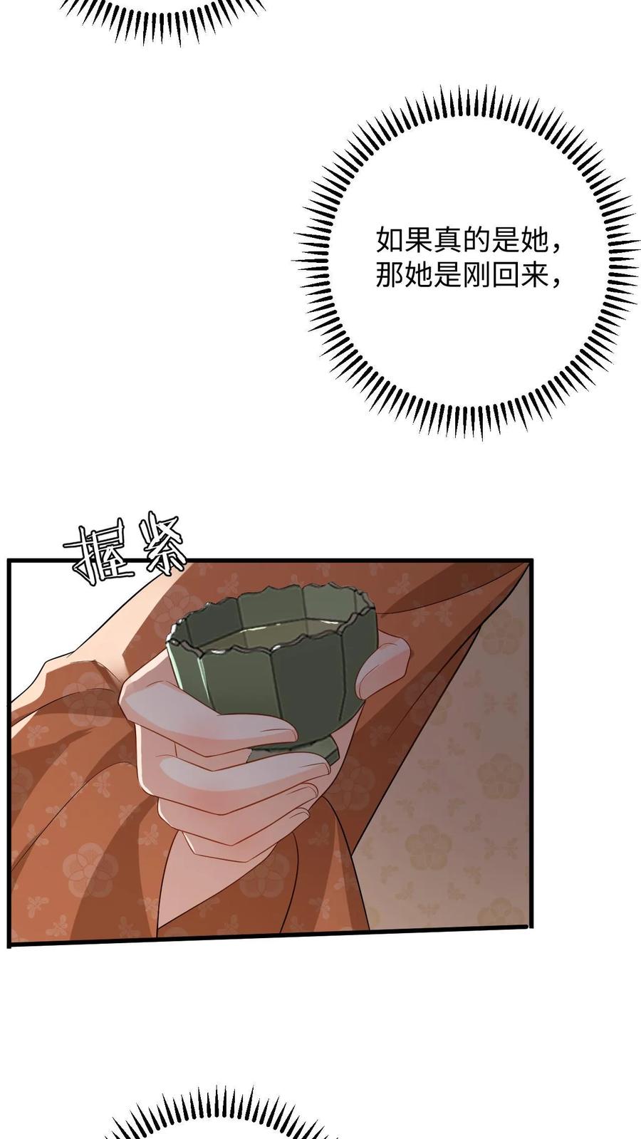 快穿：反派太宠太撩人 第62话 演技大爆发 第8页