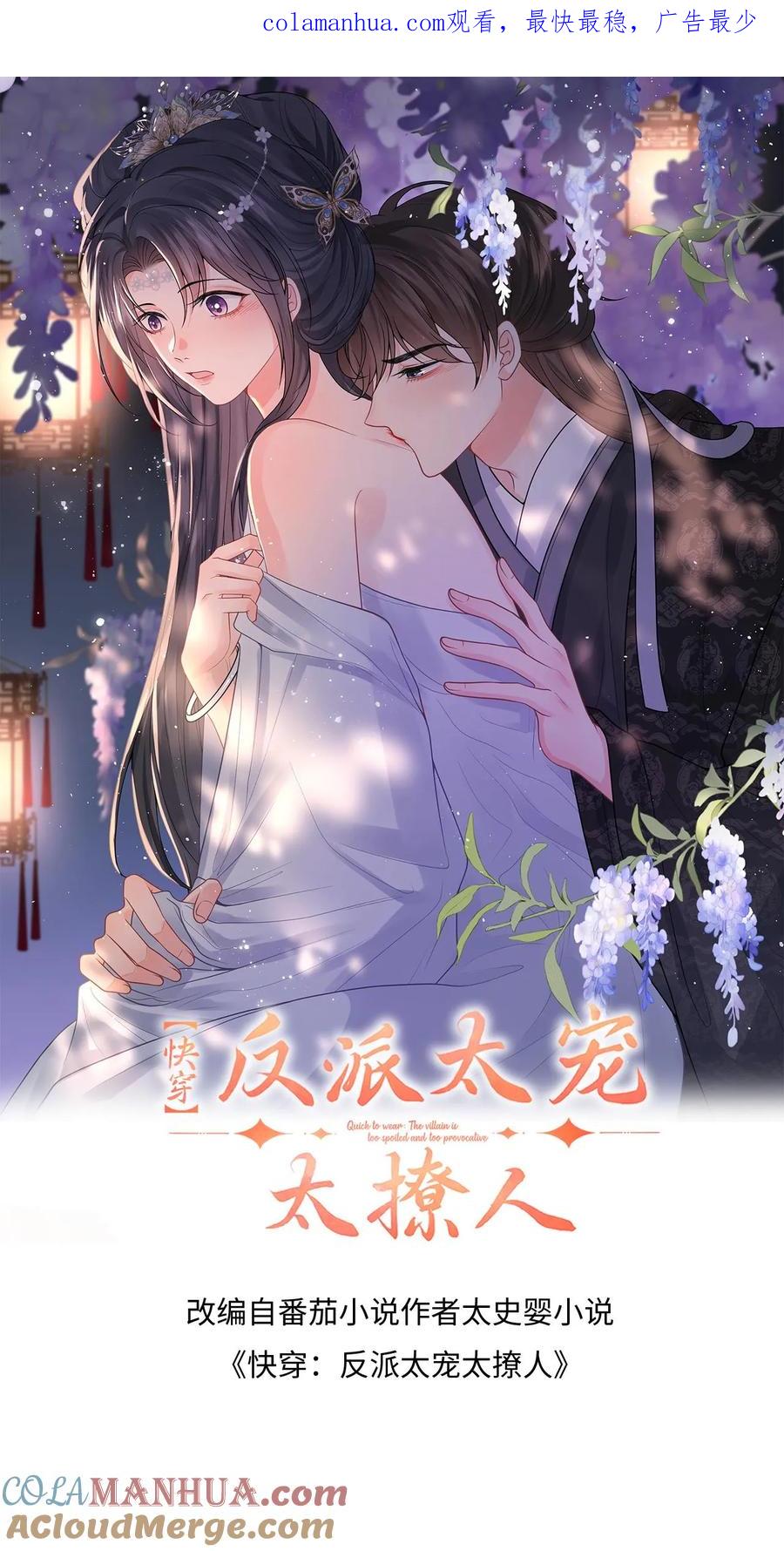 快穿：反派太宠太撩人 第62话 演技大爆发 第1页