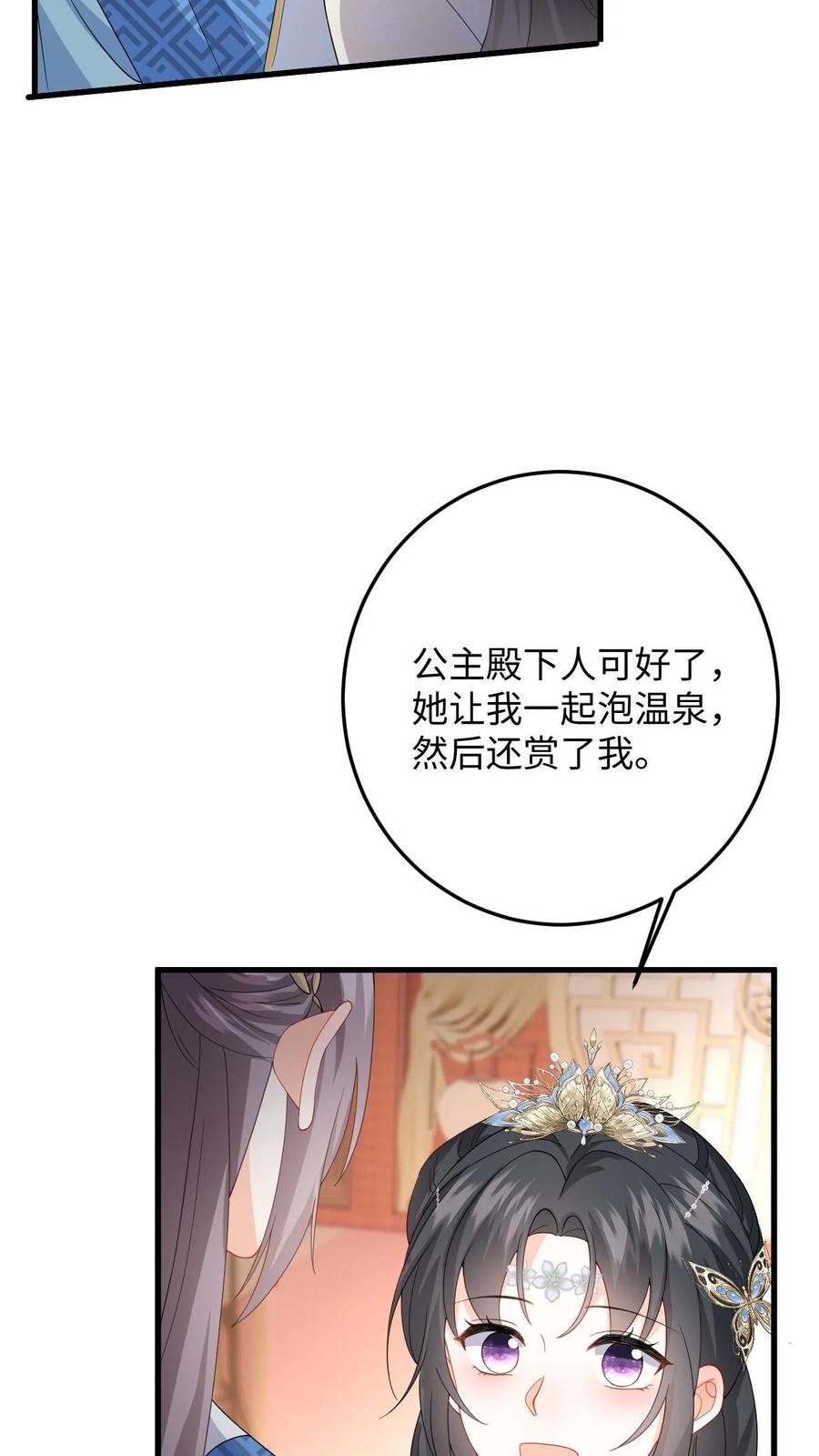 快穿：反派太宠太撩人 第62话 演技大爆发 第24页