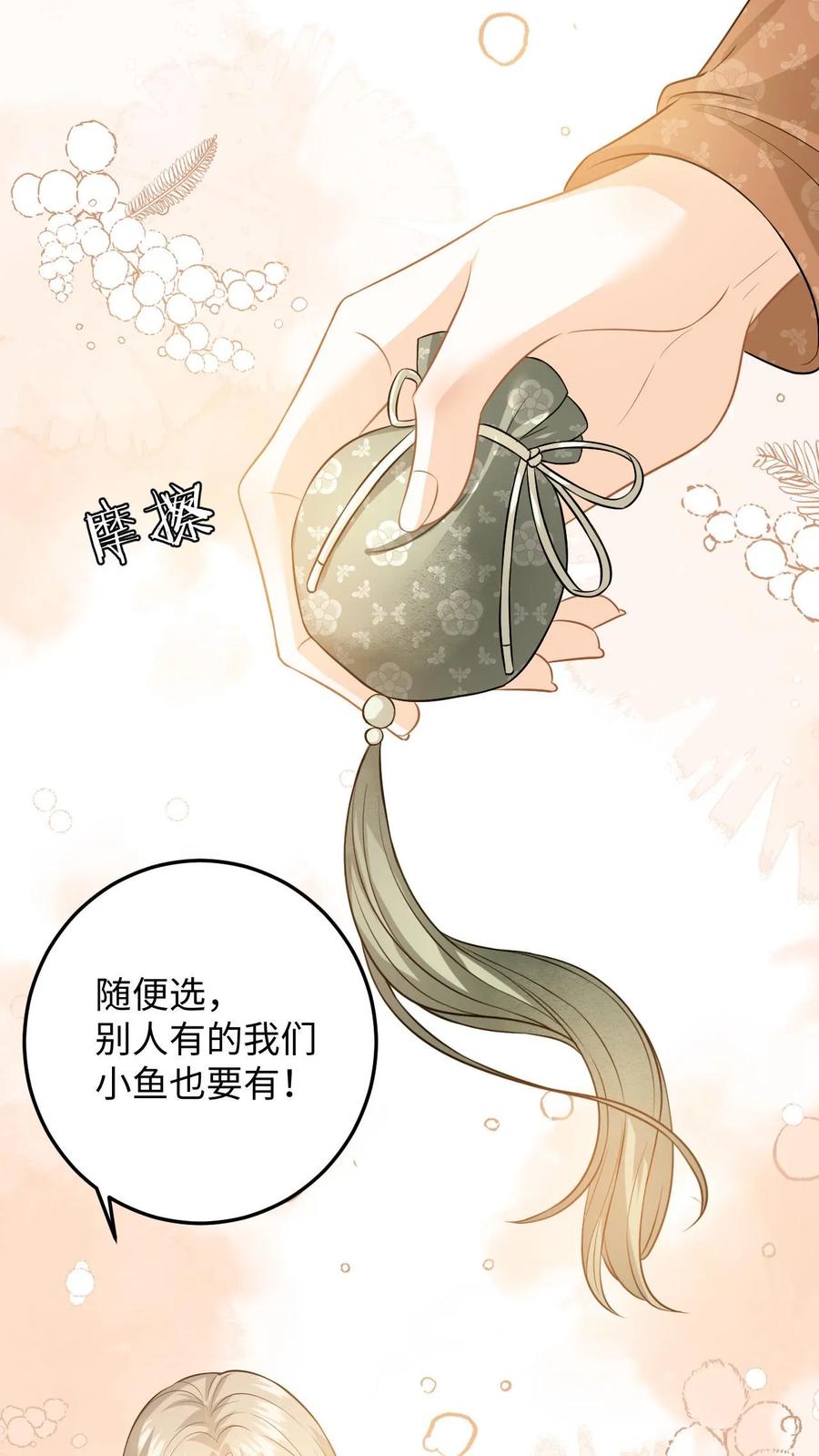 快穿：反派太宠太撩人 第62话 演技大爆发 第10页
