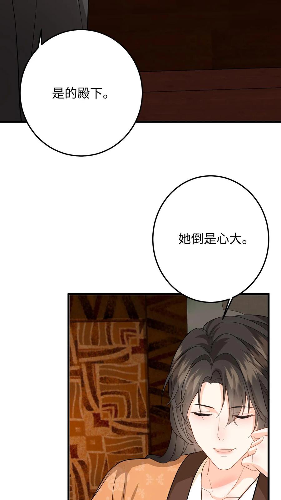 快穿：反派太宠太撩人 第62话 演技大爆发 第4页