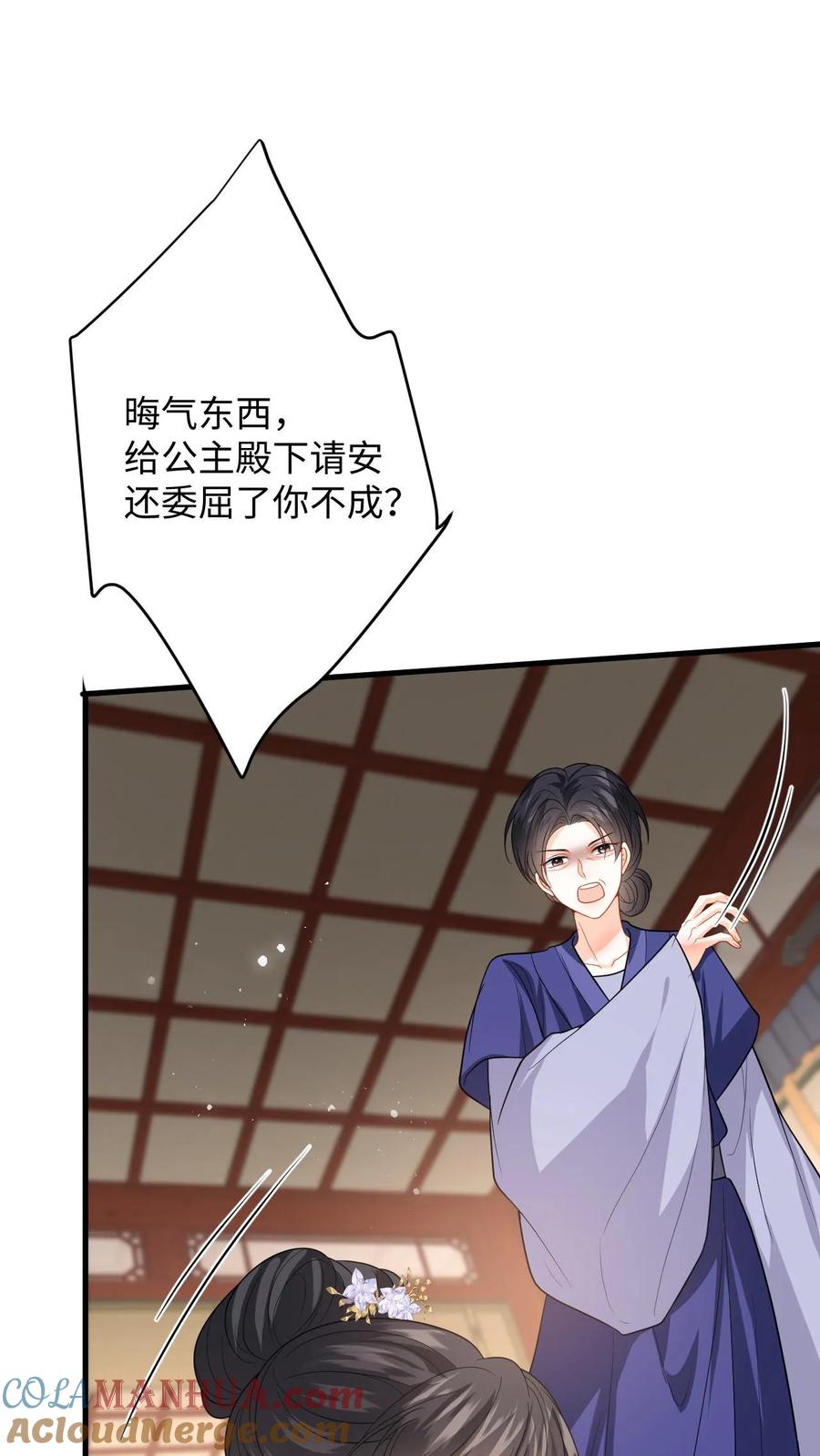 快穿：反派太宠太撩人 第63话 下马威！掌嘴柳如棉 第25页