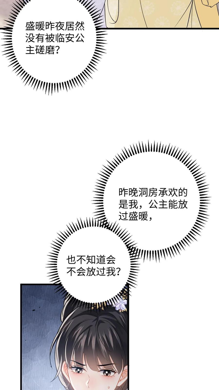 快穿：反派太宠太撩人 第63话 下马威！掌嘴柳如棉 第12页