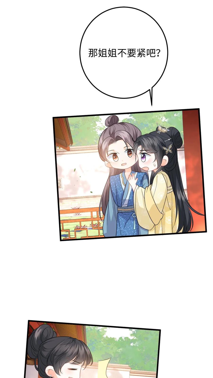快穿：反派太宠太撩人 第63话 下马威！掌嘴柳如棉 第8页