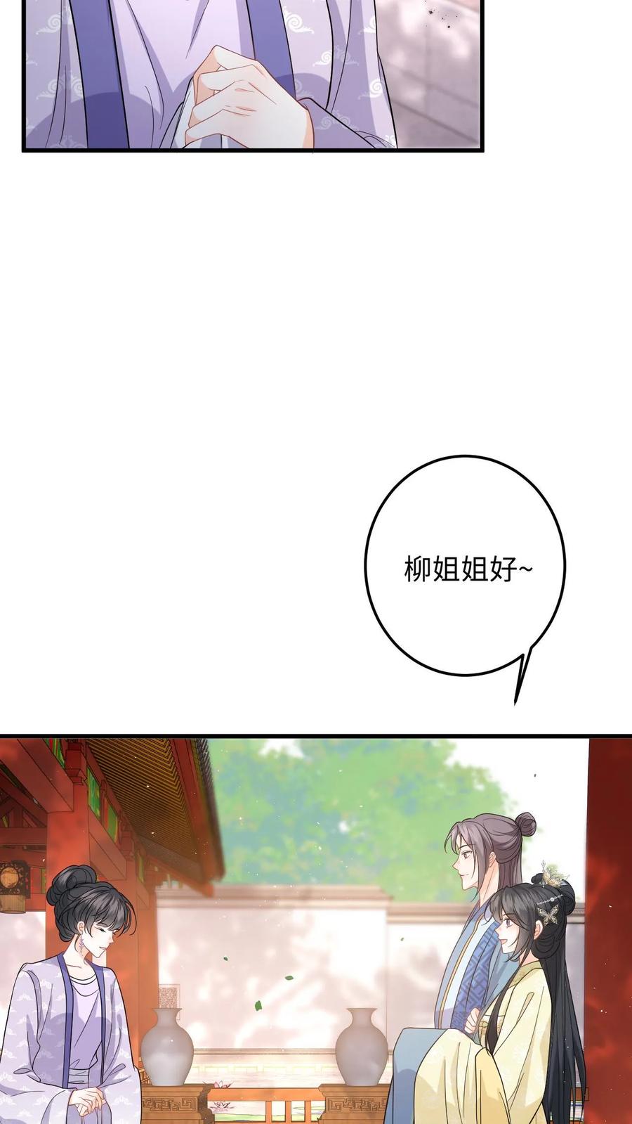 快穿：反派太宠太撩人 第63话 下马威！掌嘴柳如棉 第4页