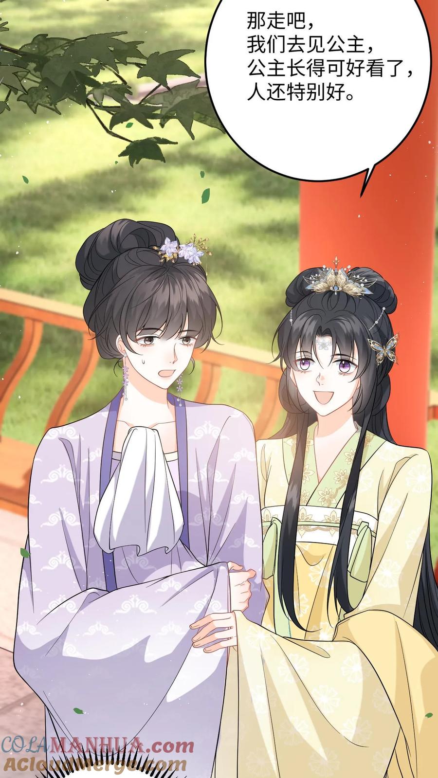 快穿：反派太宠太撩人 第63话 下马威！掌嘴柳如棉 第11页