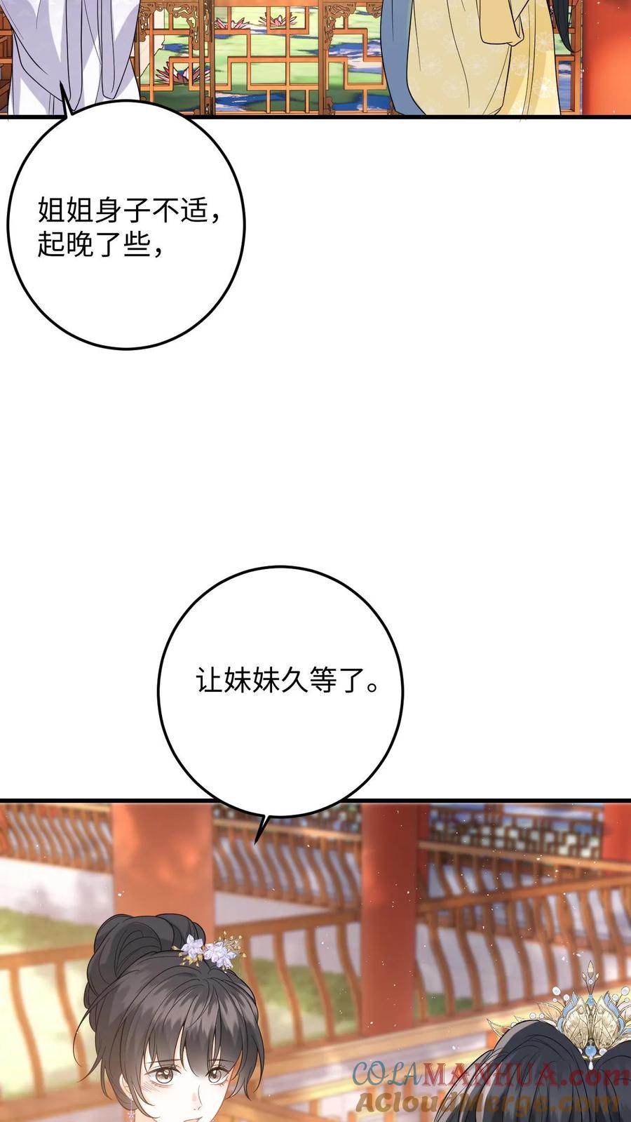 快穿：反派太宠太撩人 第63话 下马威！掌嘴柳如棉 第5页