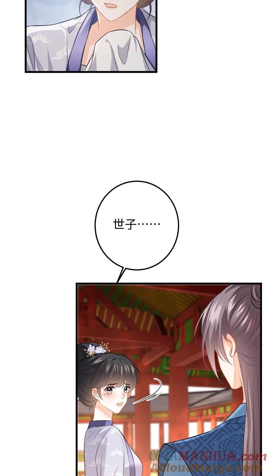 快穿：反派太宠太撩人 第63话 下马威！掌嘴柳如棉 第13页