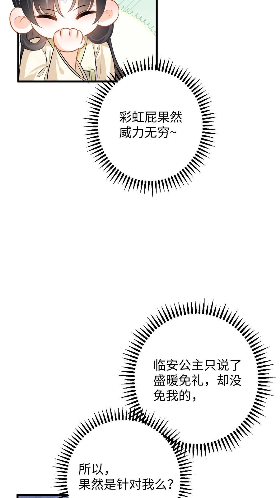 快穿：反派太宠太撩人 第63话 下马威！掌嘴柳如棉 第22页