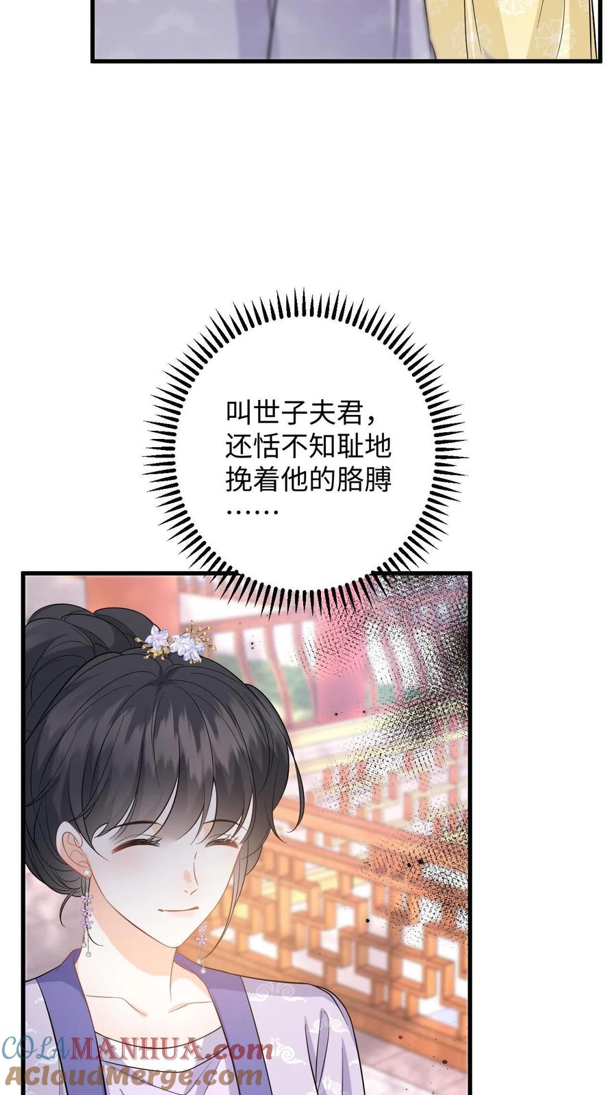 快穿：反派太宠太撩人 第63话 下马威！掌嘴柳如棉 第3页