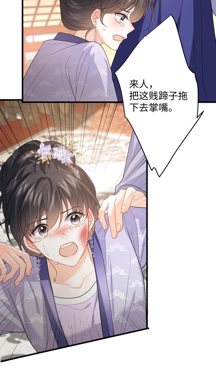 快穿：反派太宠太撩人 第63话 下马威！掌嘴柳如棉 第26页