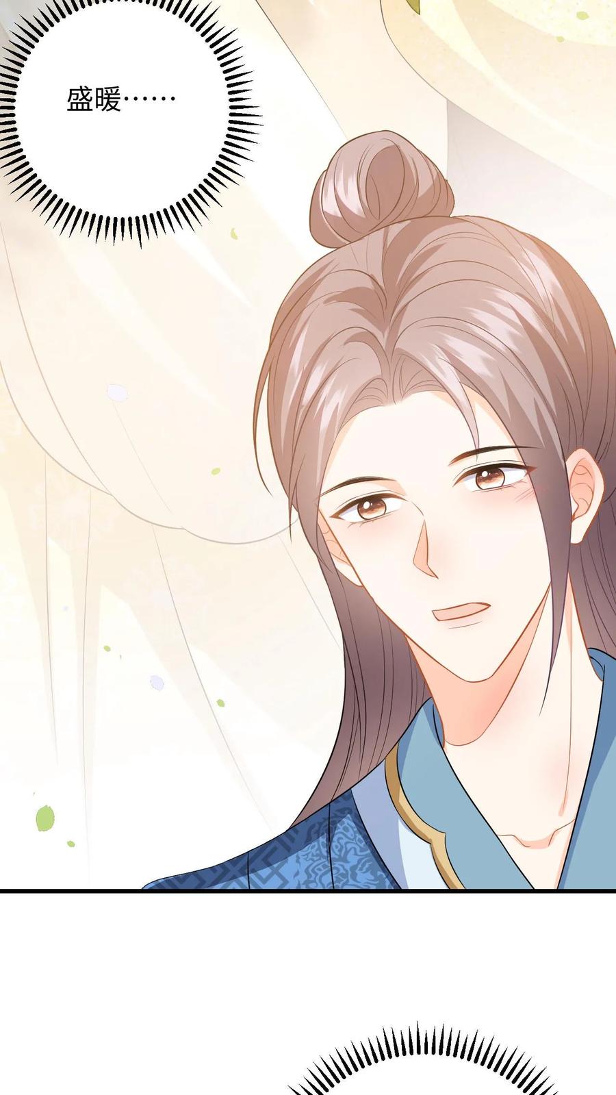 快穿：反派太宠太撩人 第63话 下马威！掌嘴柳如棉 第18页