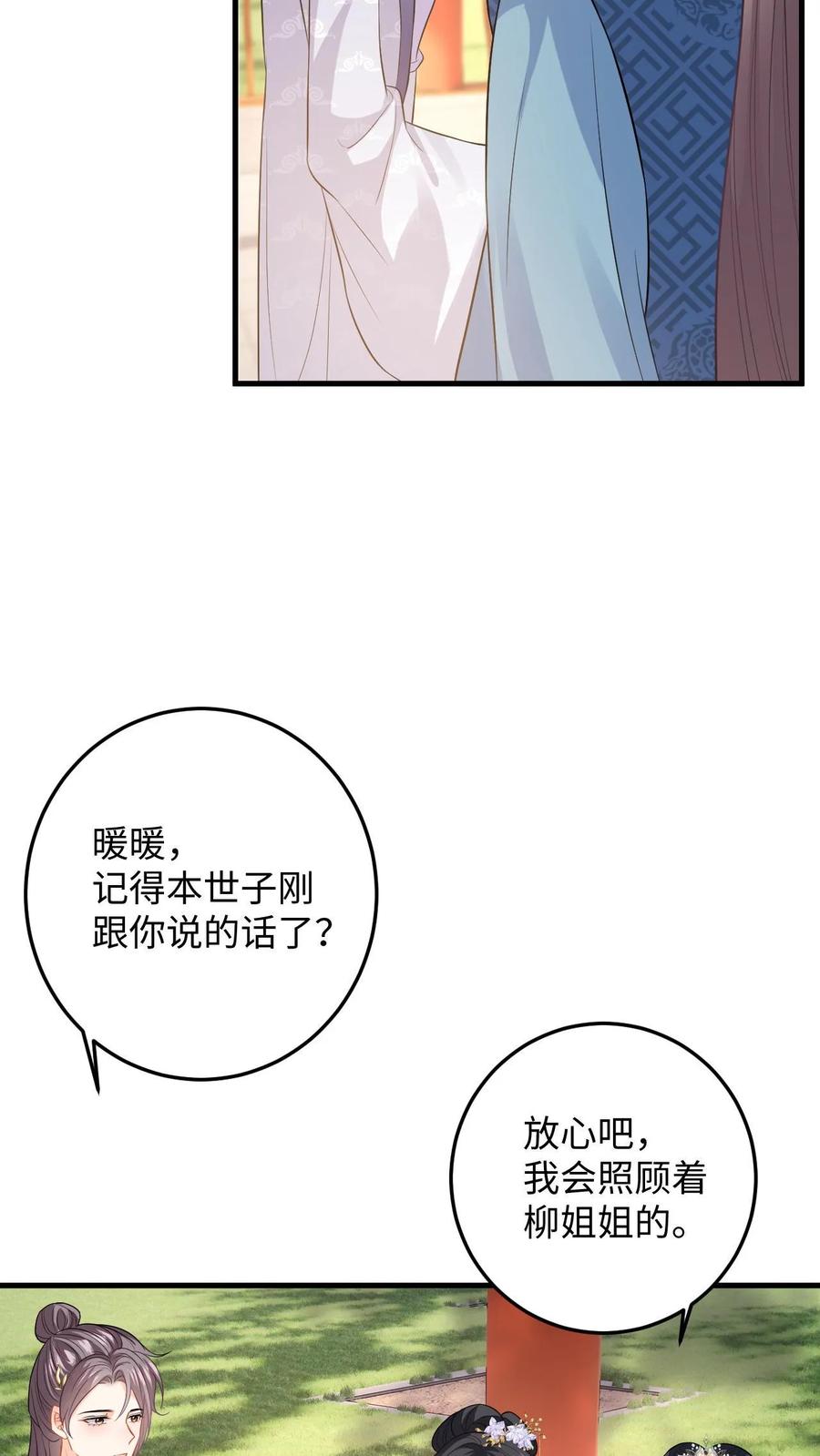 快穿：反派太宠太撩人 第63话 下马威！掌嘴柳如棉 第14页