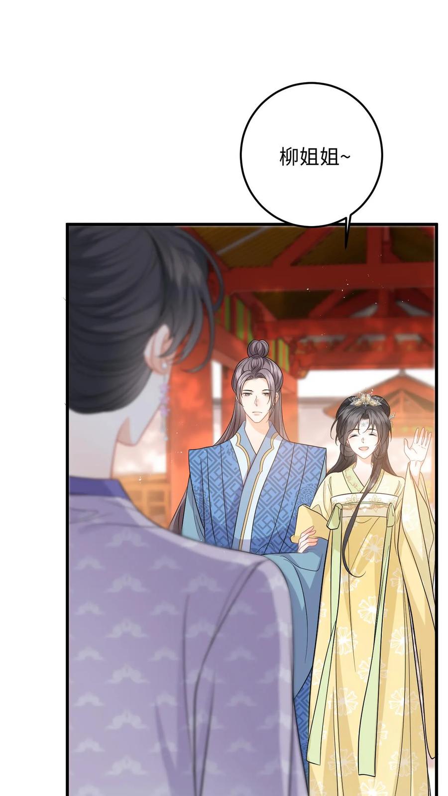 快穿：反派太宠太撩人 第63话 下马威！掌嘴柳如棉 第2页