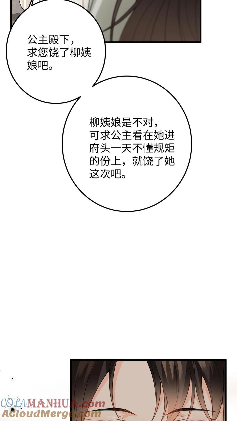 快穿：反派太宠太撩人 第63话 下马威！掌嘴柳如棉 第29页