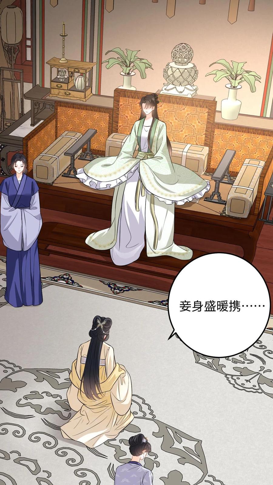 快穿：反派太宠太撩人 第63话 下马威！掌嘴柳如棉 第20页