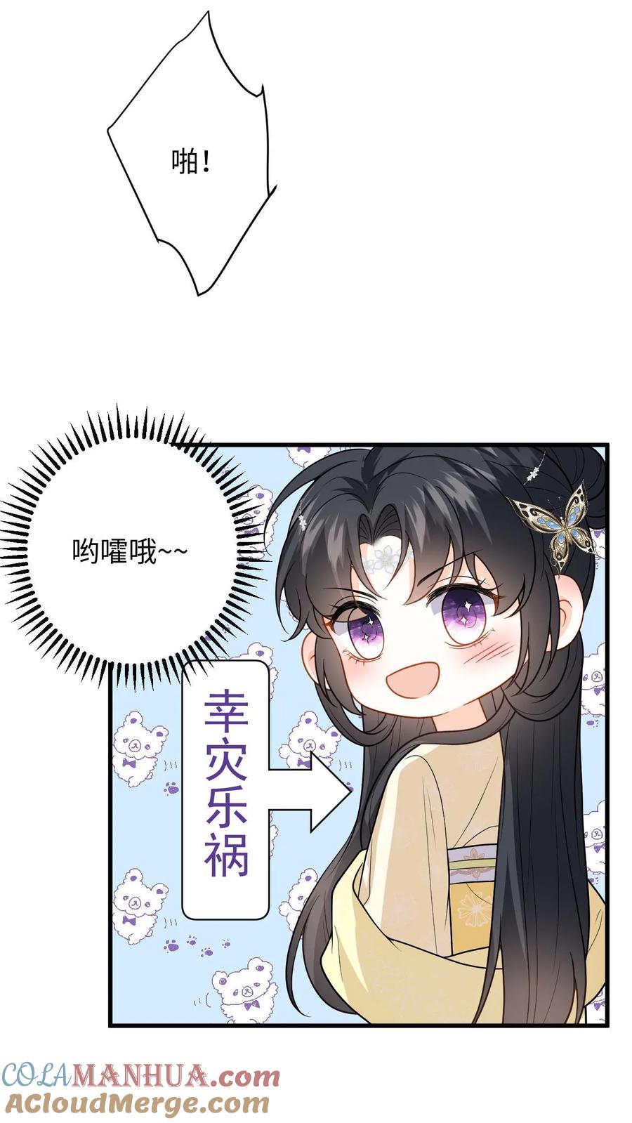 快穿：反派太宠太撩人 第63话 下马威！掌嘴柳如棉 第27页