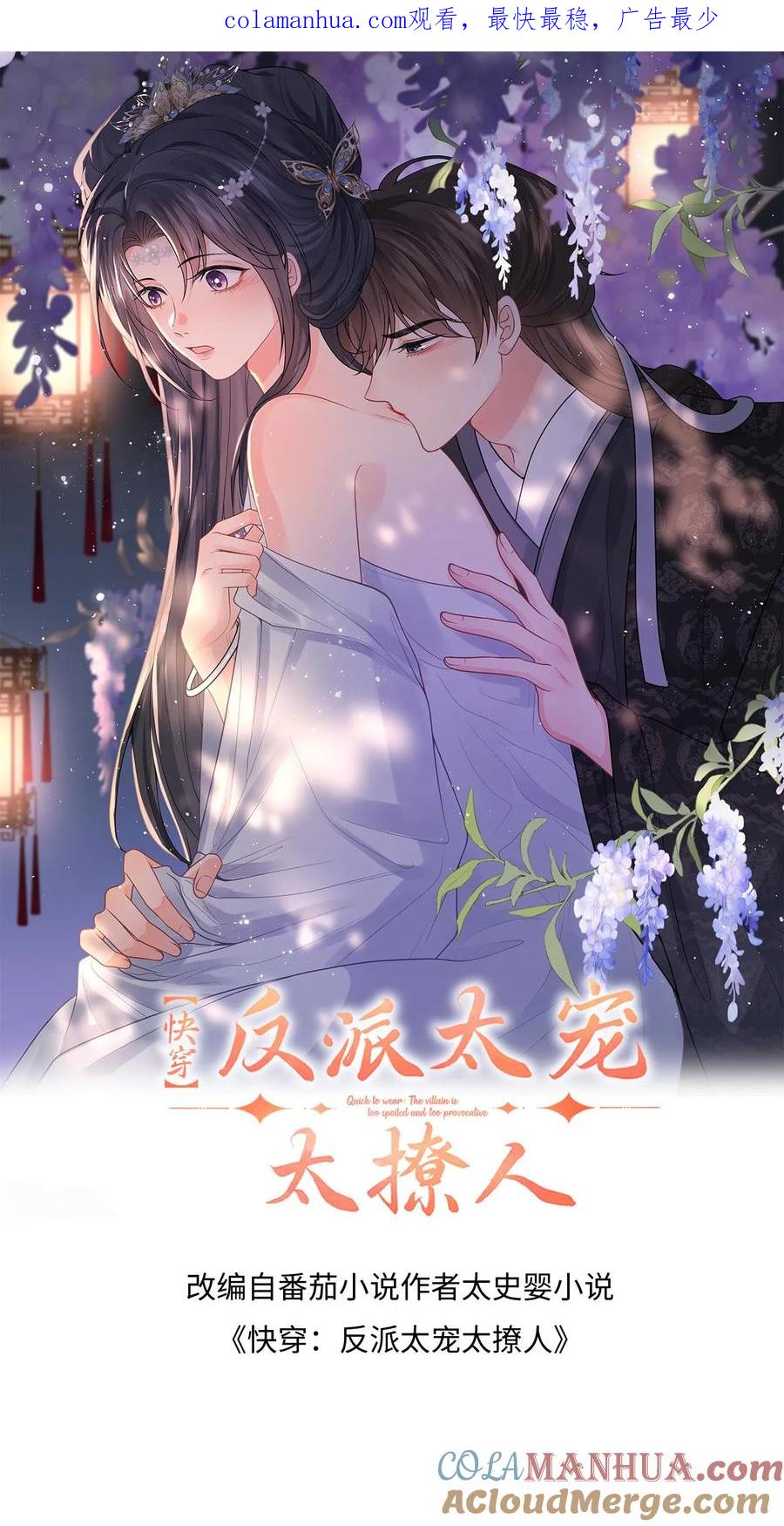 快穿：反派太宠太撩人 第64话 看穿小心思 第1页