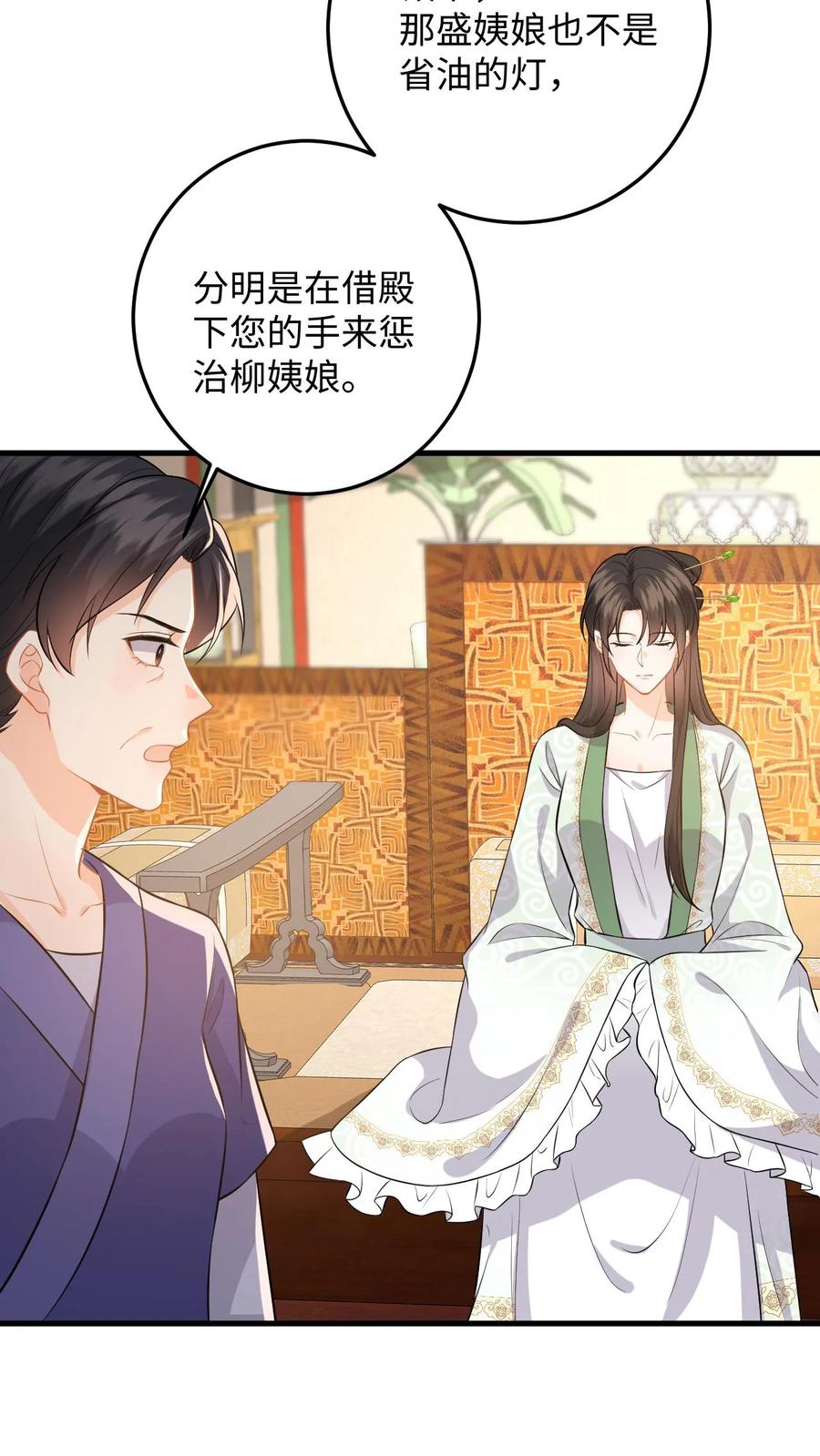 快穿：反派太宠太撩人 第64话 看穿小心思 第14页