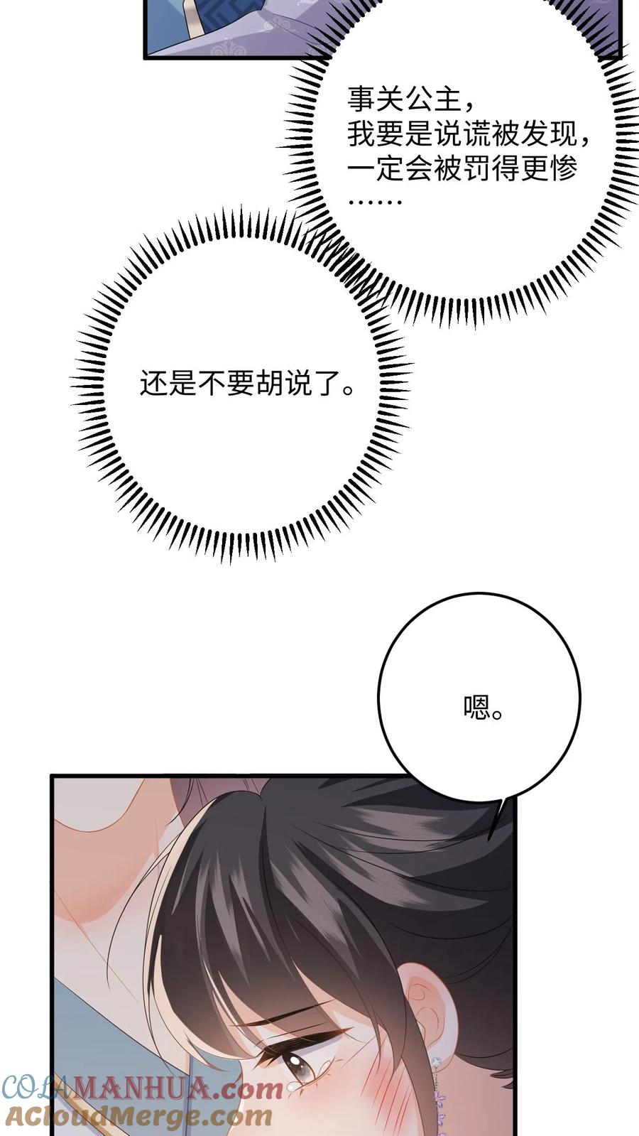 快穿：反派太宠太撩人 第64话 看穿小心思 第33页