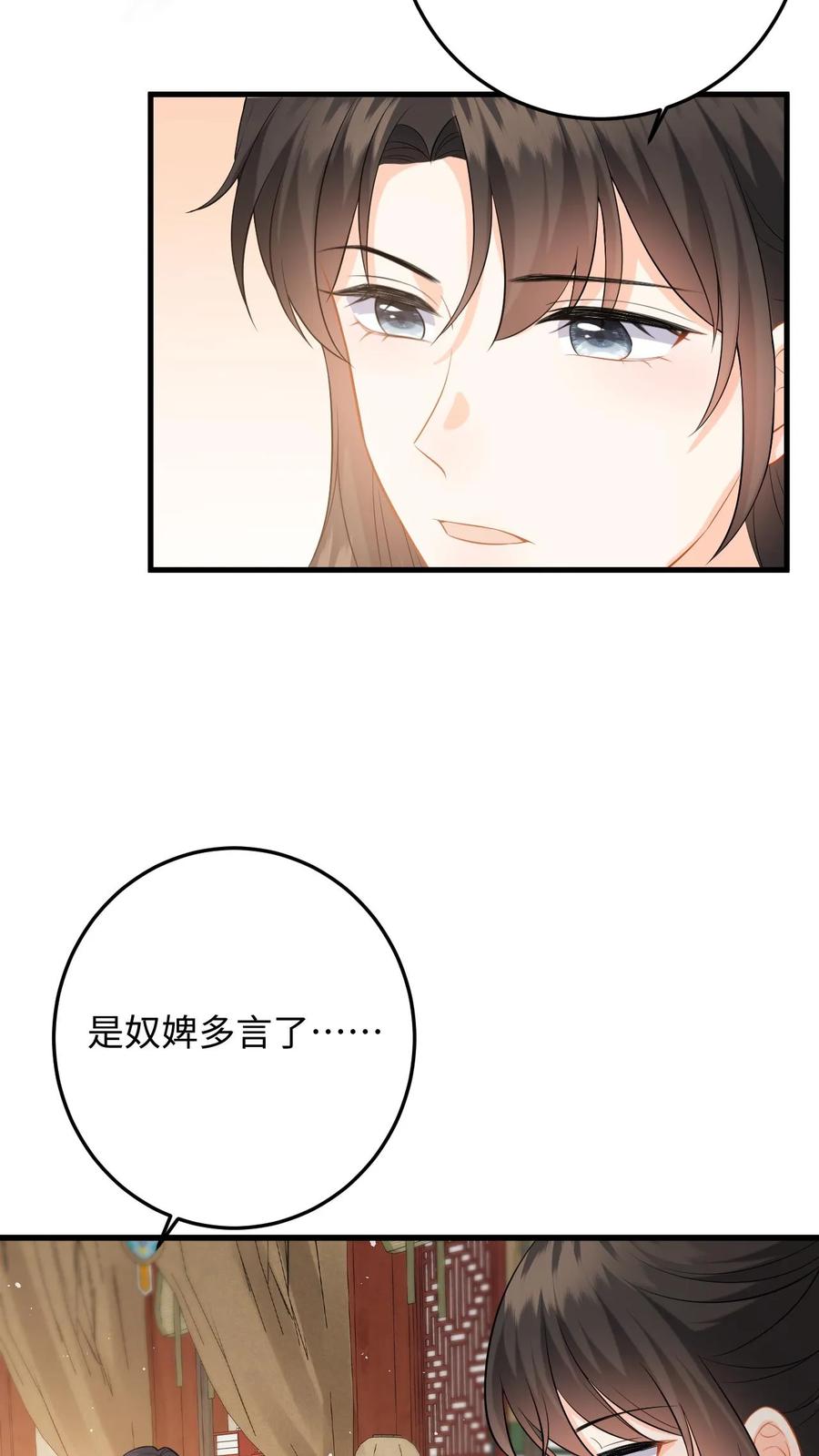 快穿：反派太宠太撩人 第64话 看穿小心思 第20页