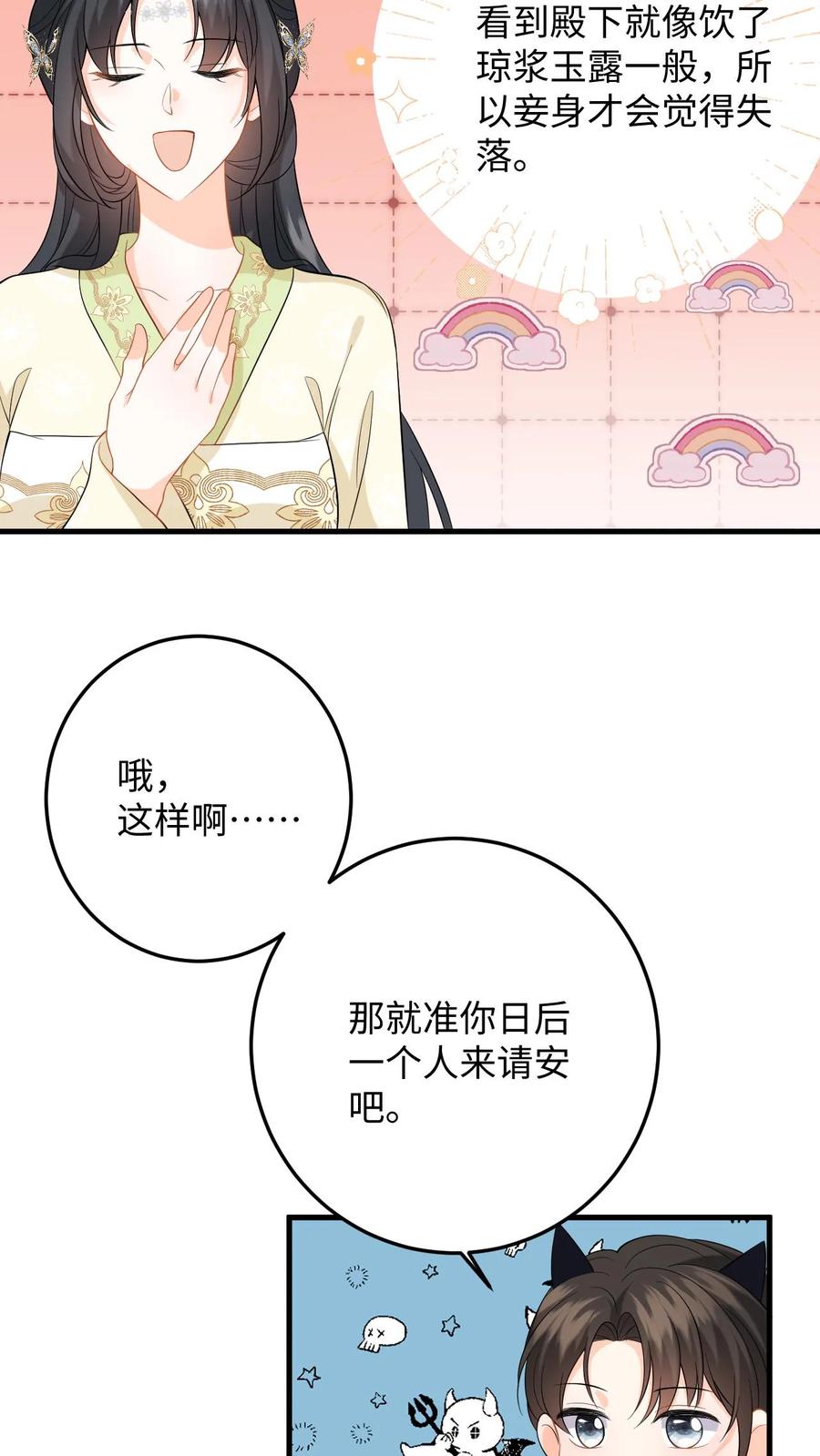 快穿：反派太宠太撩人 第64话 看穿小心思 第10页