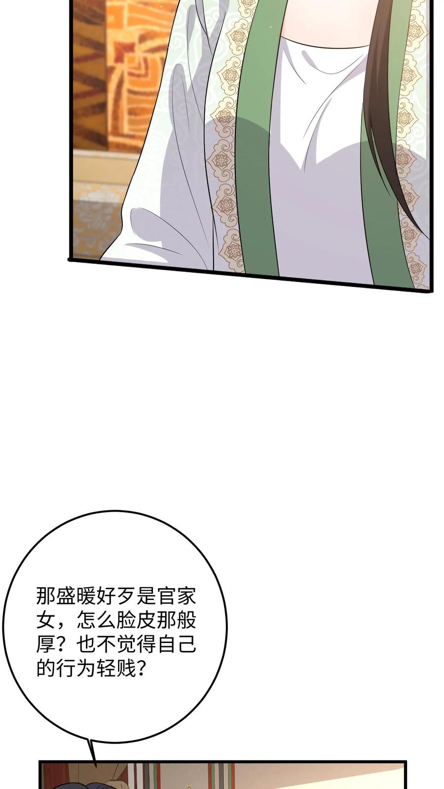 快穿：反派太宠太撩人 第64话 看穿小心思 第16页