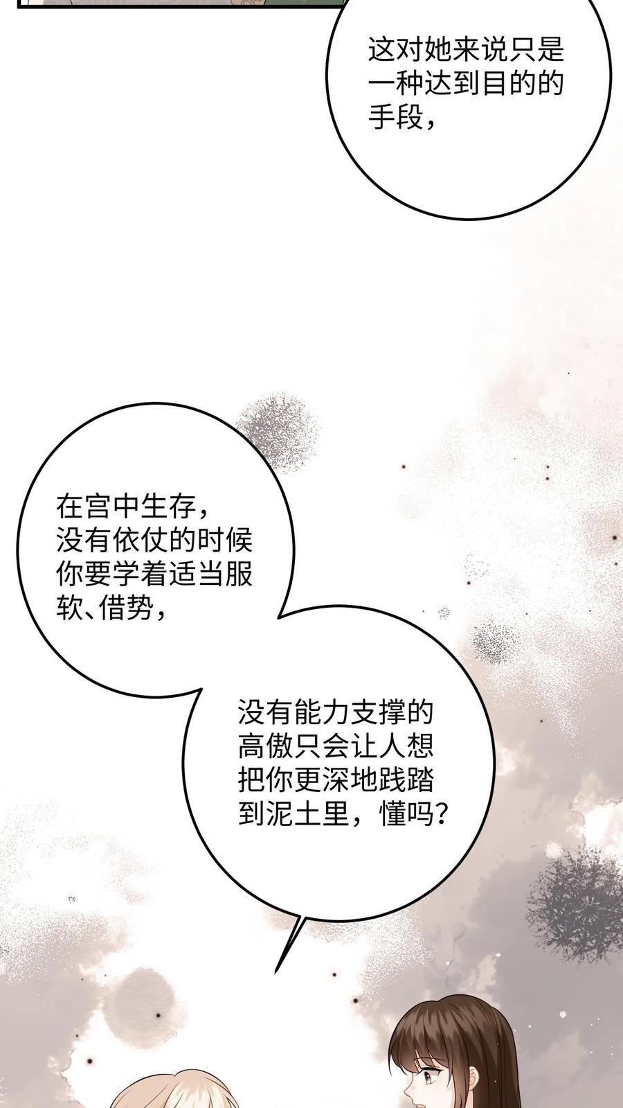 快穿：反派太宠太撩人 第64话 看穿小心思 第18页