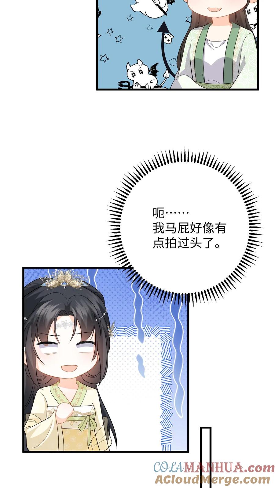 快穿：反派太宠太撩人 第64话 看穿小心思 第11页