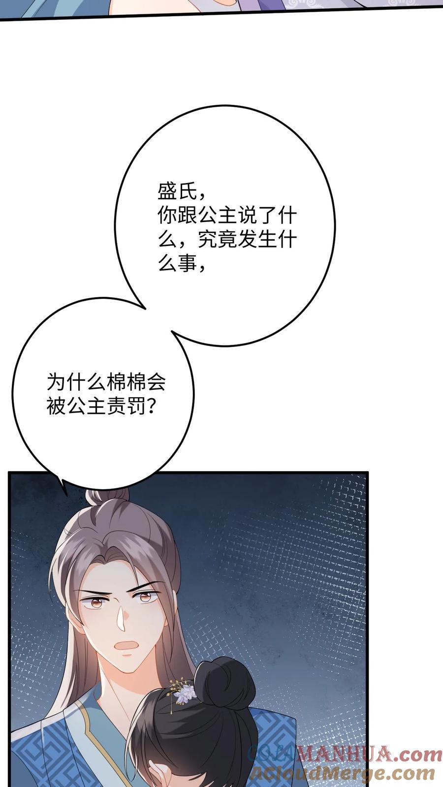 快穿：反派太宠太撩人 第64话 看穿小心思 第27页