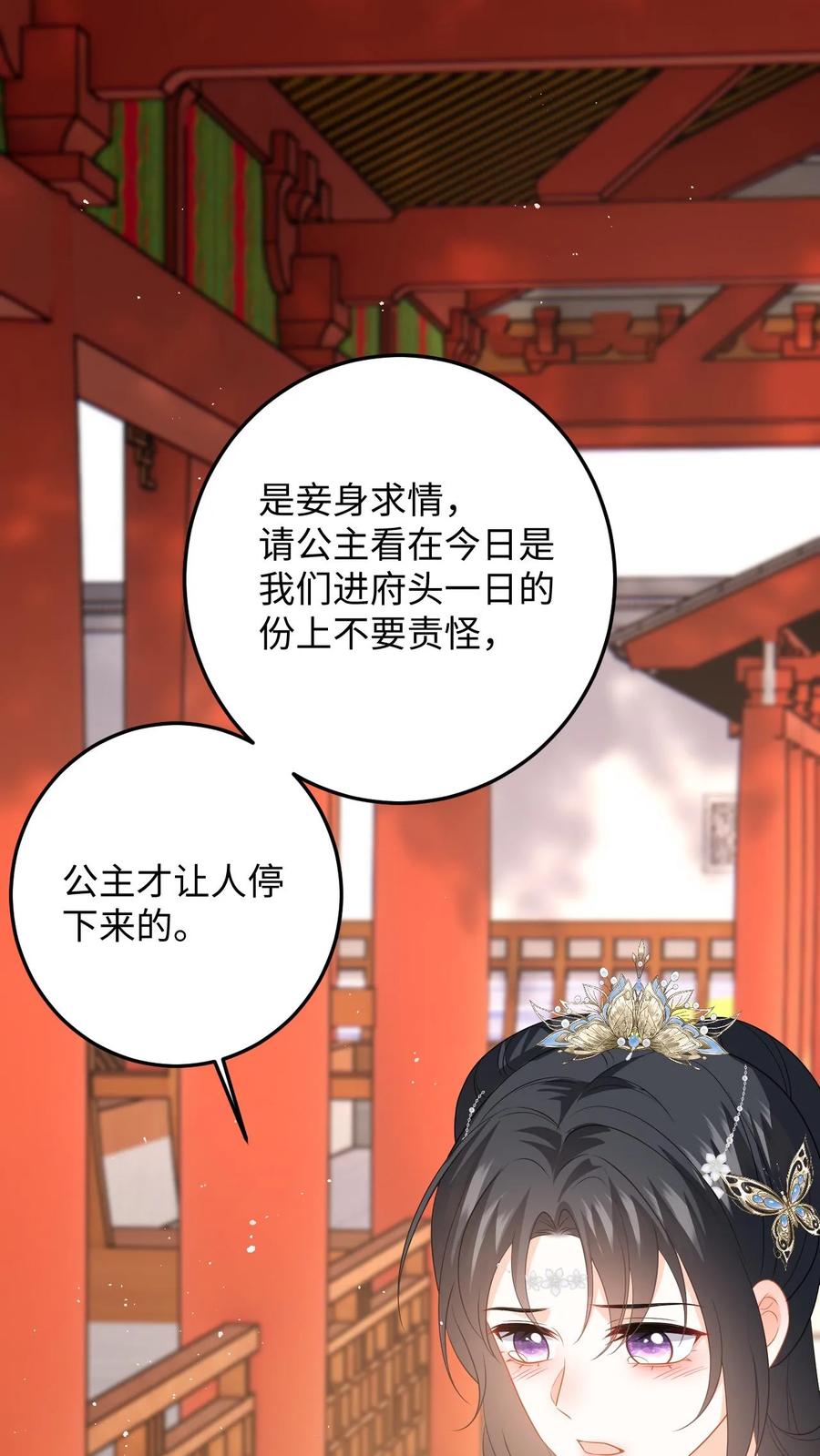 快穿：反派太宠太撩人 第64话 看穿小心思 第30页