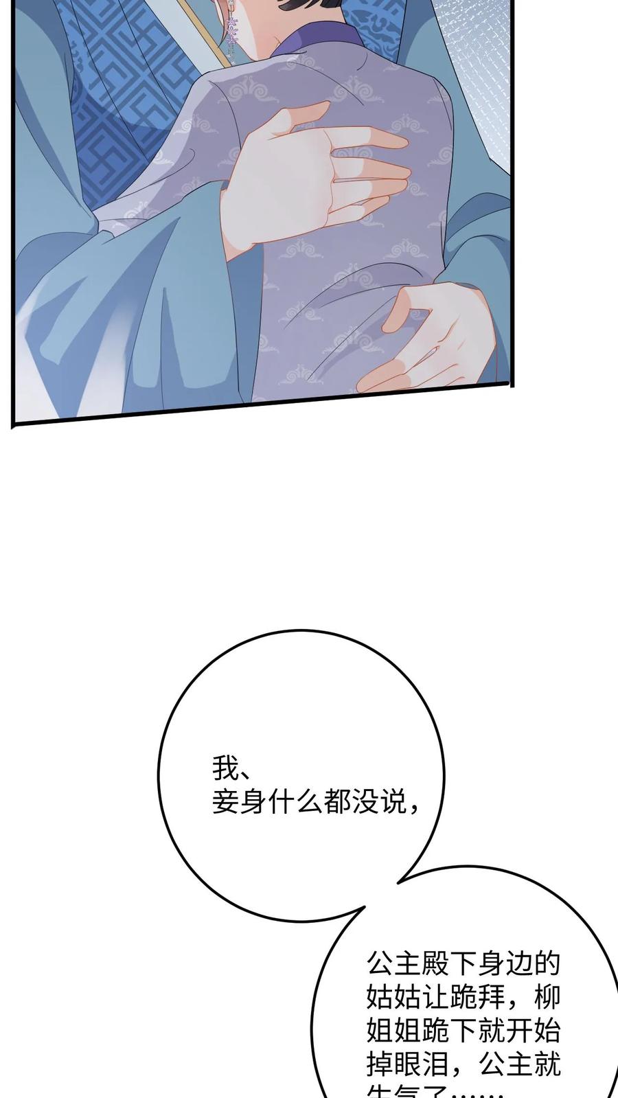 快穿：反派太宠太撩人 第64话 看穿小心思 第28页