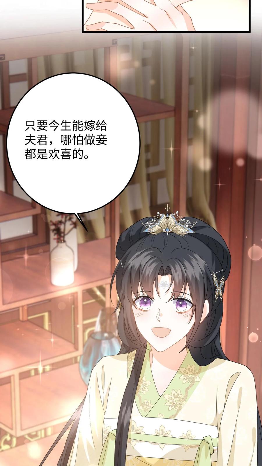 快穿：反派太宠太撩人 第65话 送给夫君的礼物 第26页