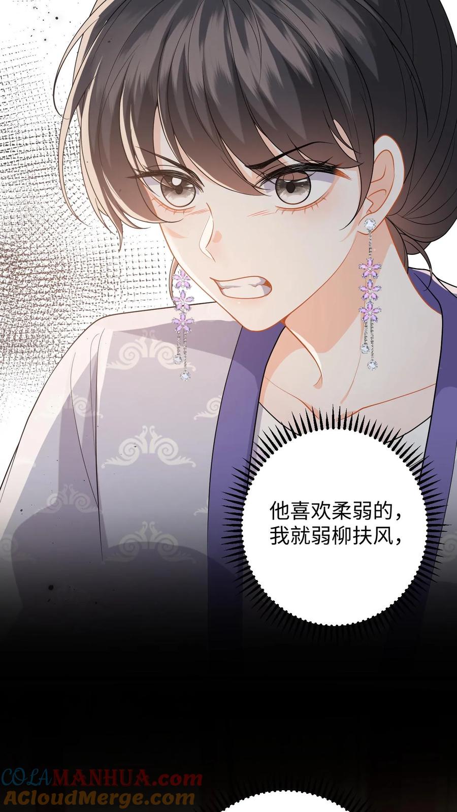 快穿：反派太宠太撩人 第65话 送给夫君的礼物 第13页