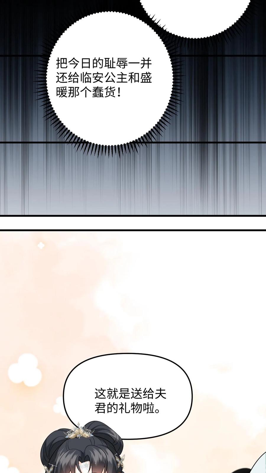 快穿：反派太宠太撩人 第65话 送给夫君的礼物 第20页