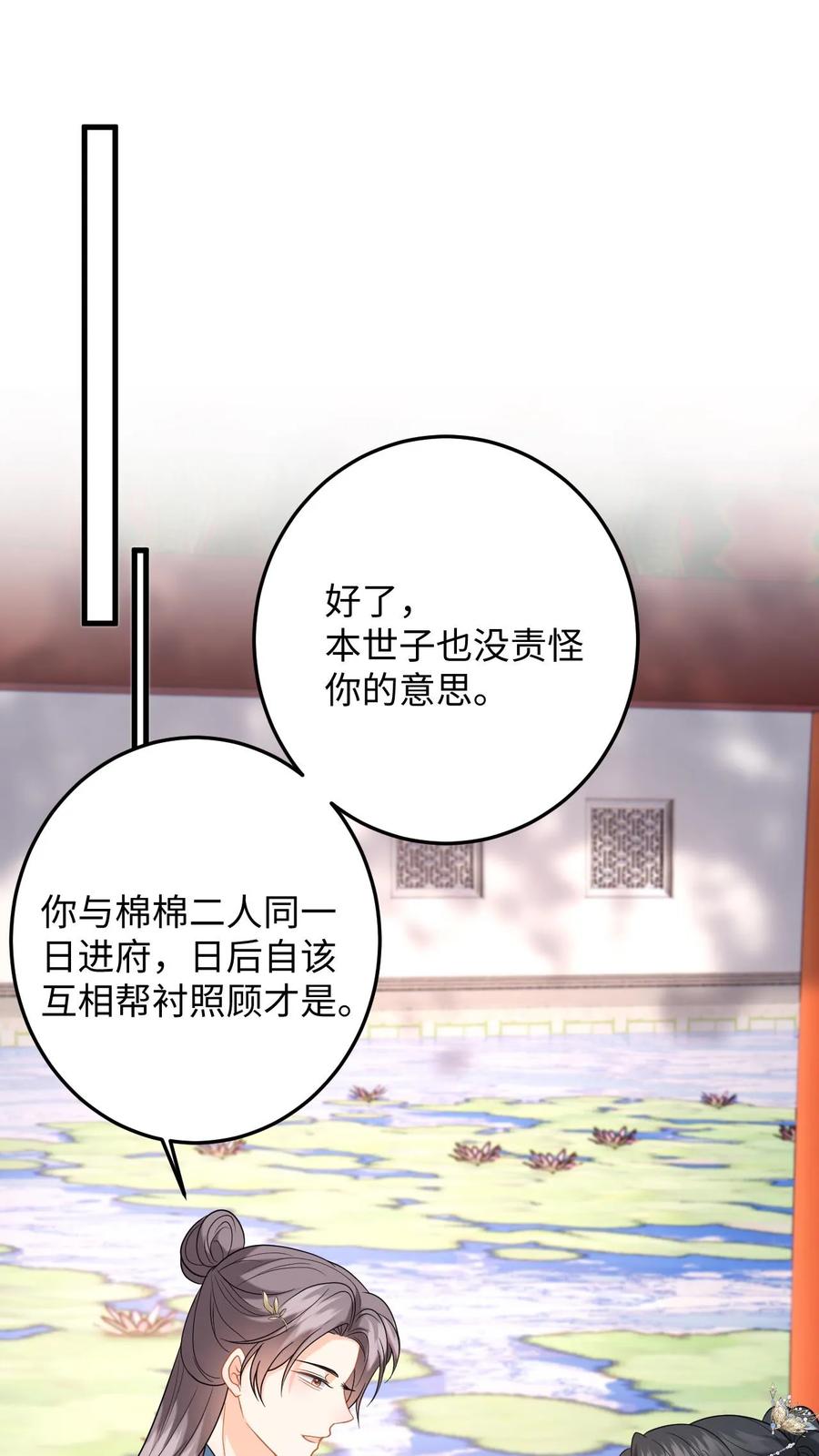 快穿：反派太宠太撩人 第65话 送给夫君的礼物 第2页