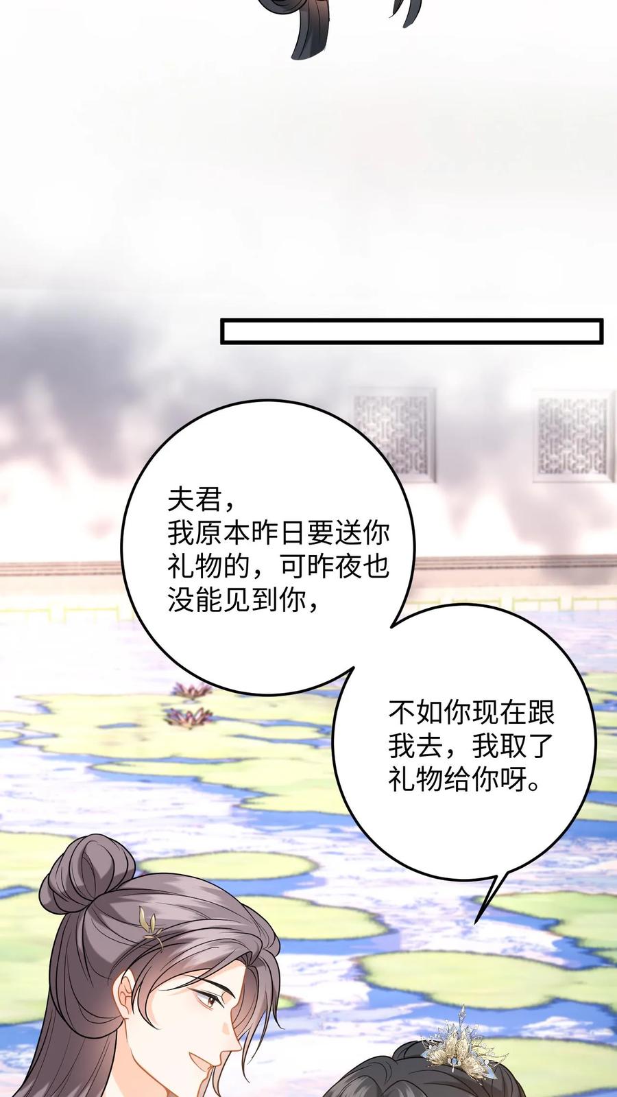 快穿：反派太宠太撩人 第65话 送给夫君的礼物 第6页