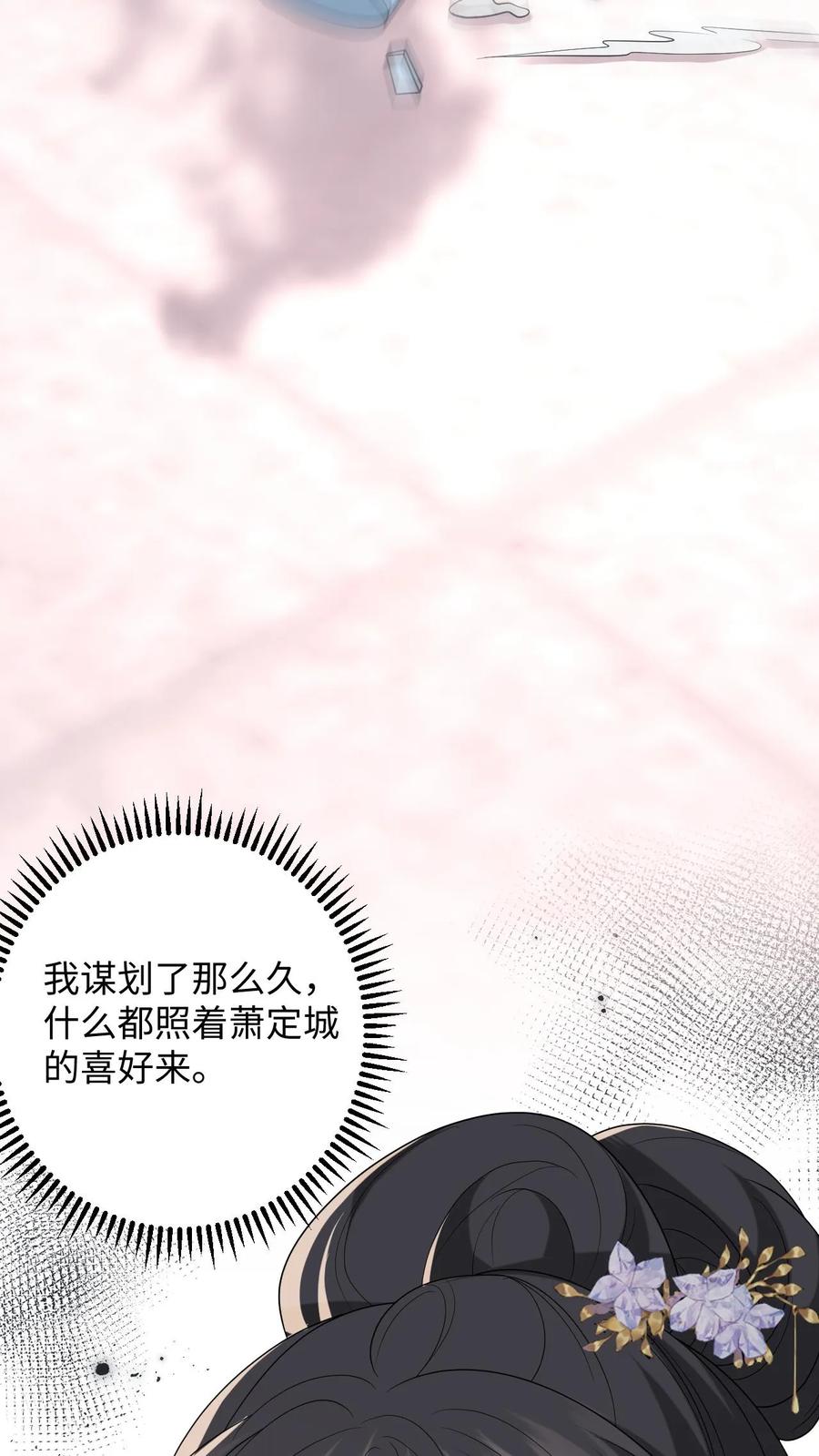 快穿：反派太宠太撩人 第65话 送给夫君的礼物 第12页