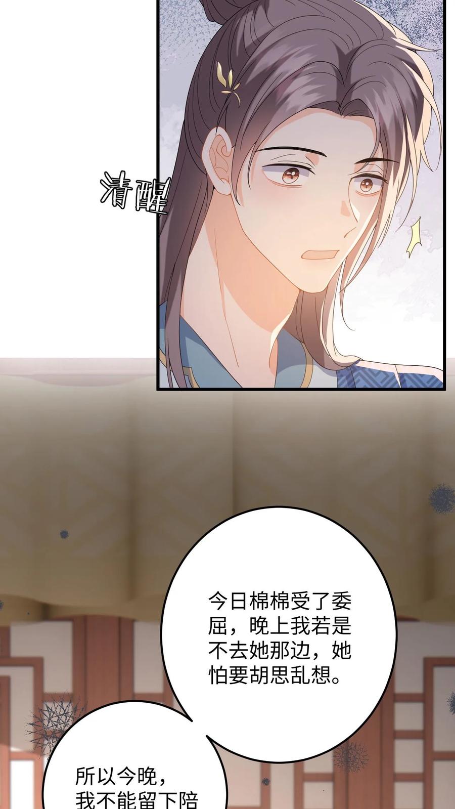快穿：反派太宠太撩人 第65话 送给夫君的礼物 第30页