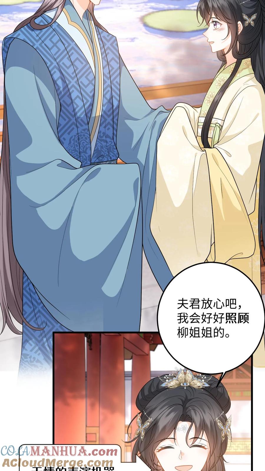 快穿：反派太宠太撩人 第65话 送给夫君的礼物 第3页