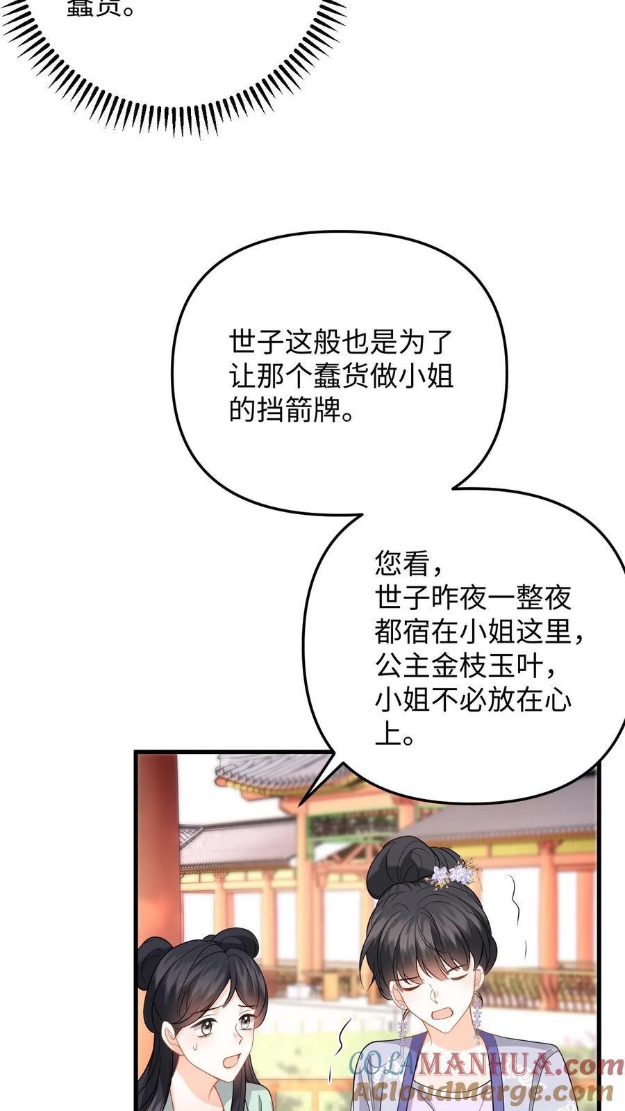 快穿：反派太宠太撩人 第65话 送给夫君的礼物 第17页