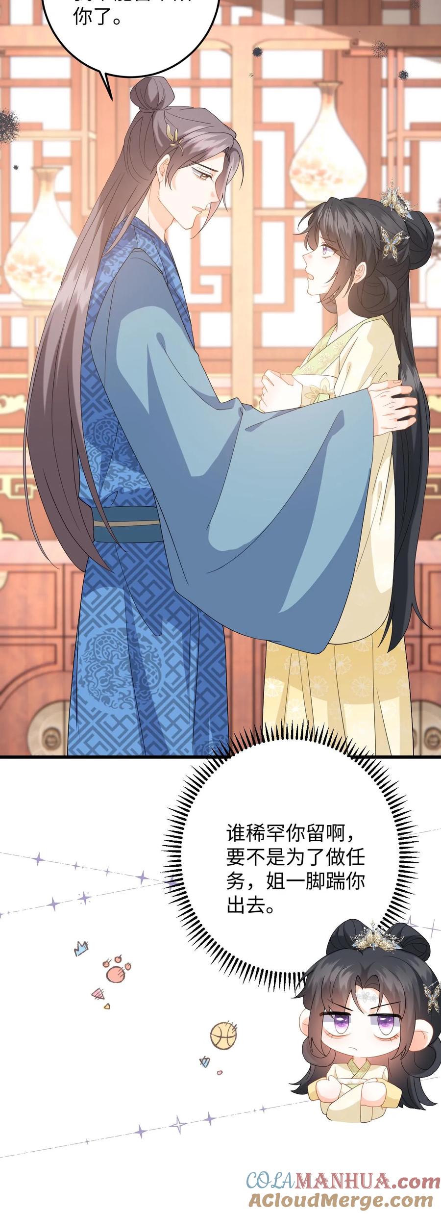 快穿：反派太宠太撩人 第65话 送给夫君的礼物 第31页