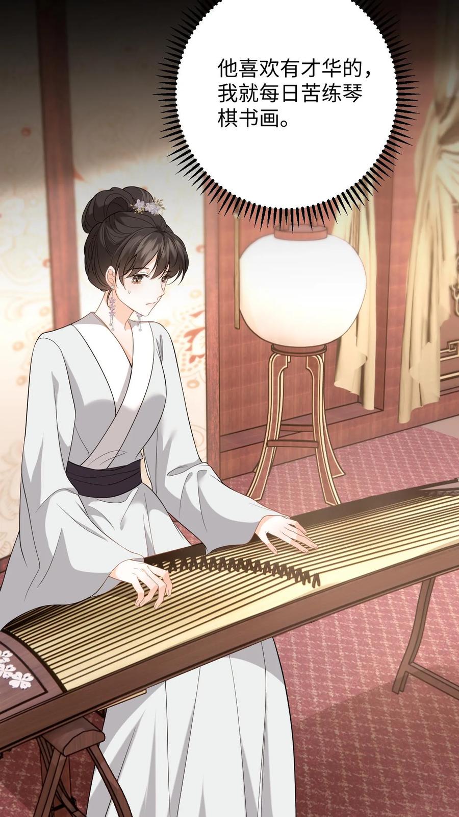 快穿：反派太宠太撩人 第65话 送给夫君的礼物 第14页