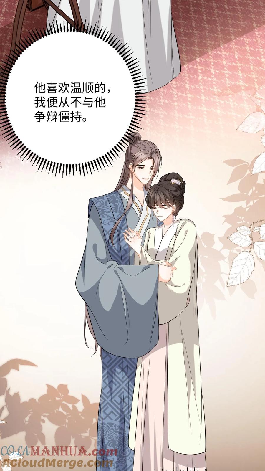 快穿：反派太宠太撩人 第65话 送给夫君的礼物 第15页