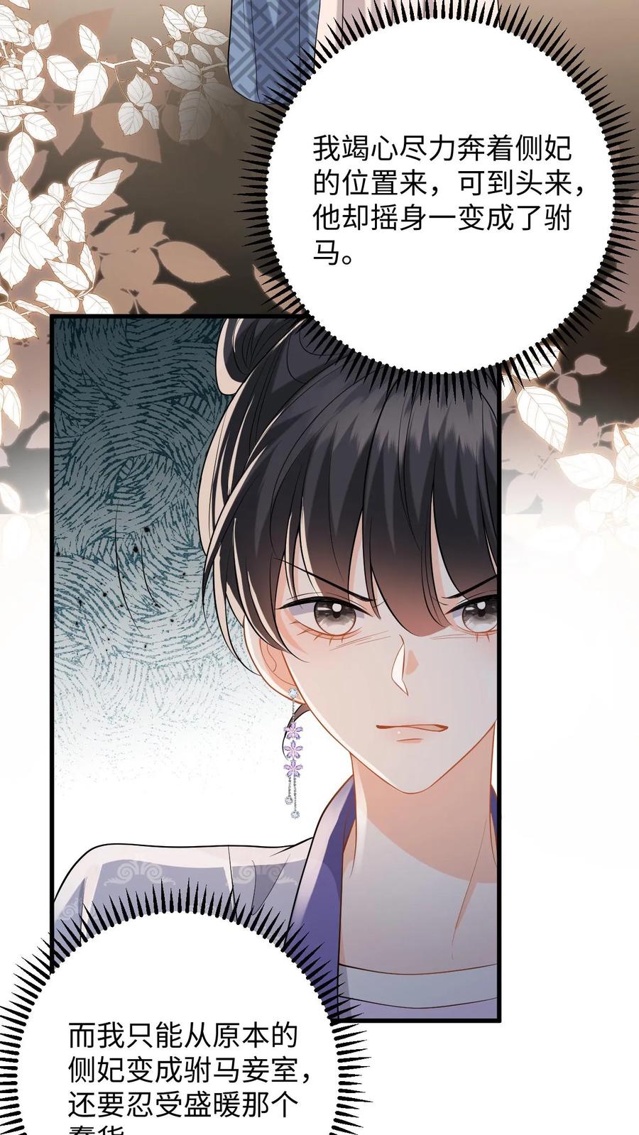快穿：反派太宠太撩人 第65话 送给夫君的礼物 第16页