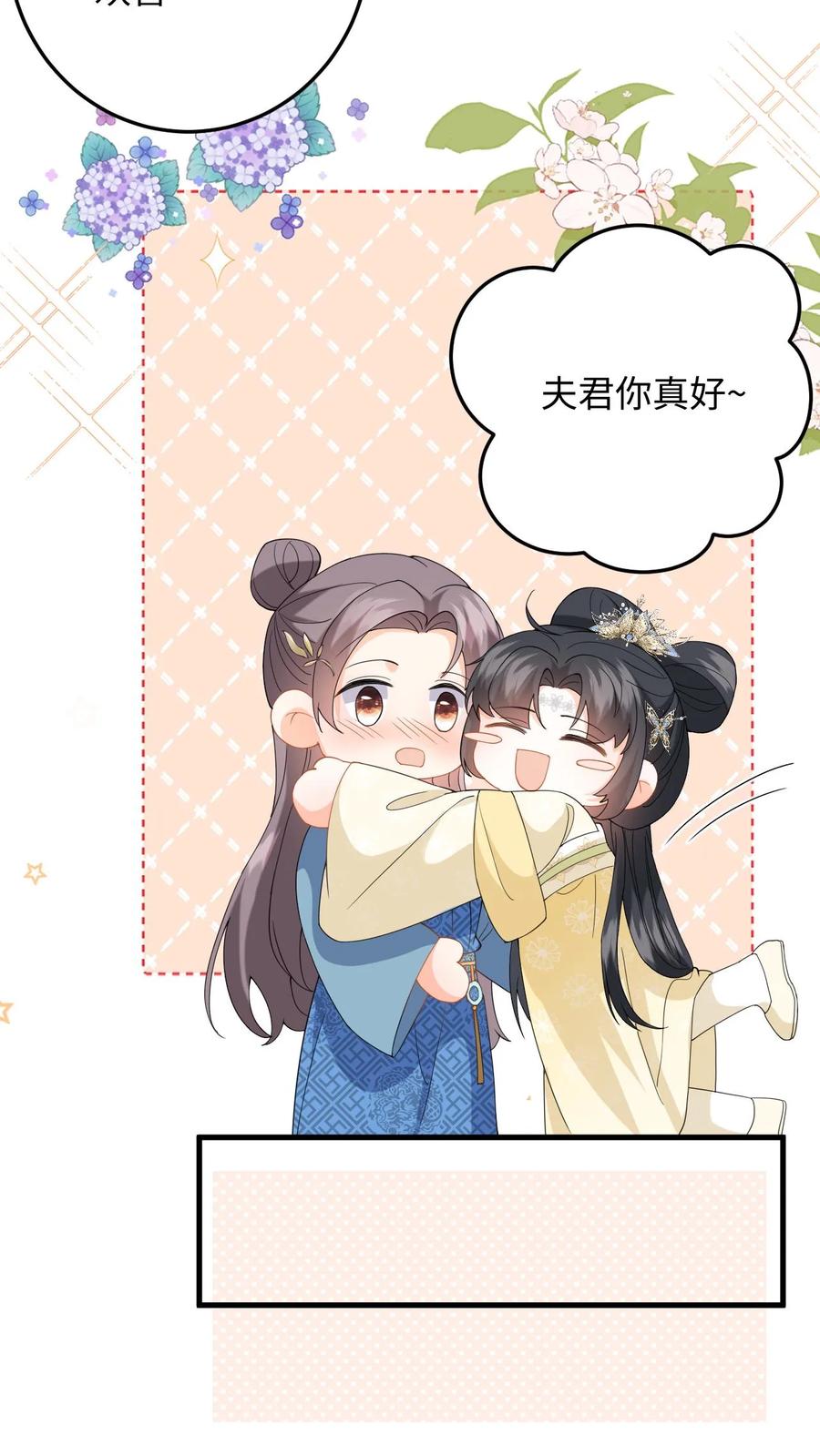快穿：反派太宠太撩人 第65话 送给夫君的礼物 第28页