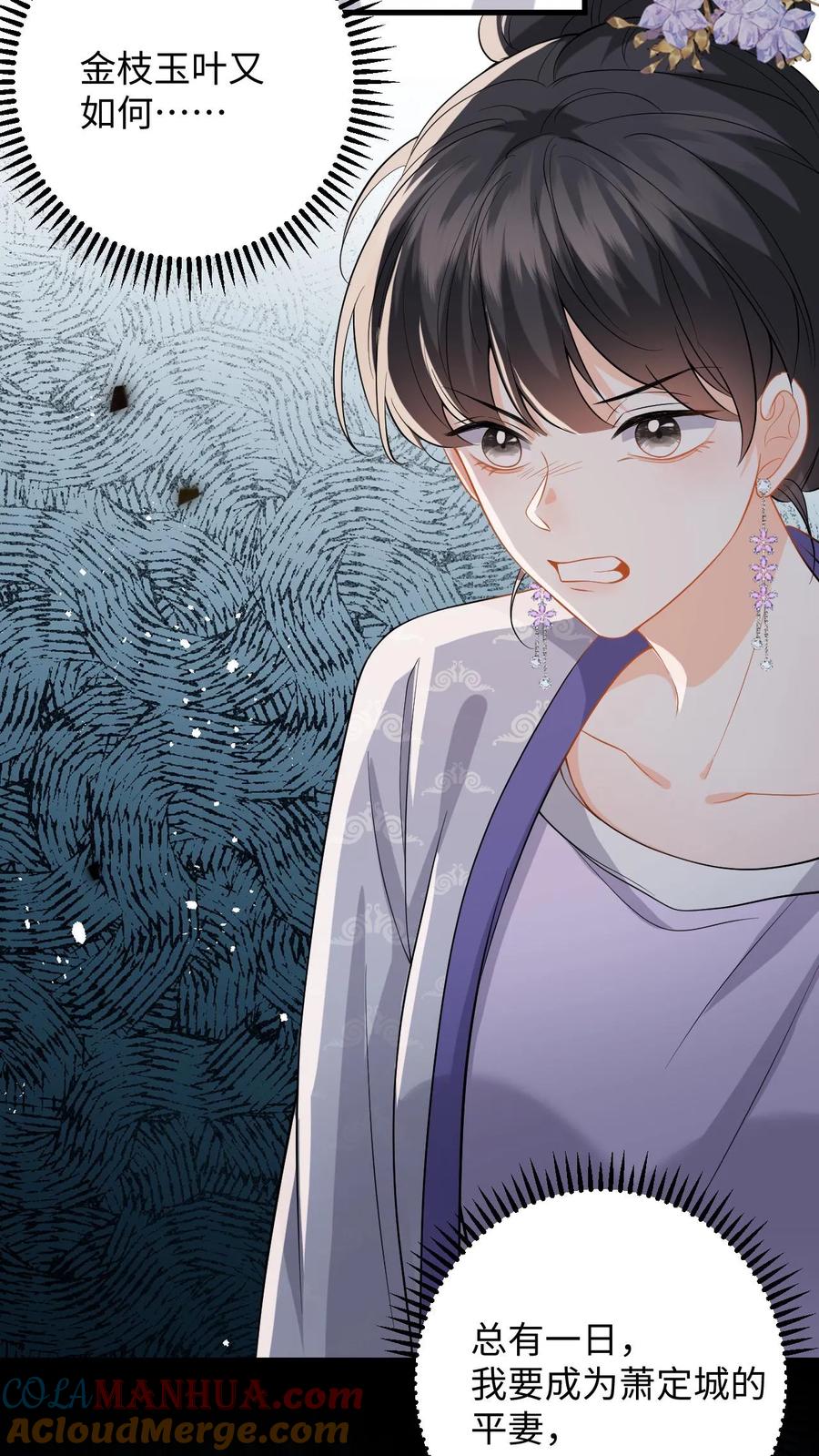 快穿：反派太宠太撩人 第65话 送给夫君的礼物 第19页