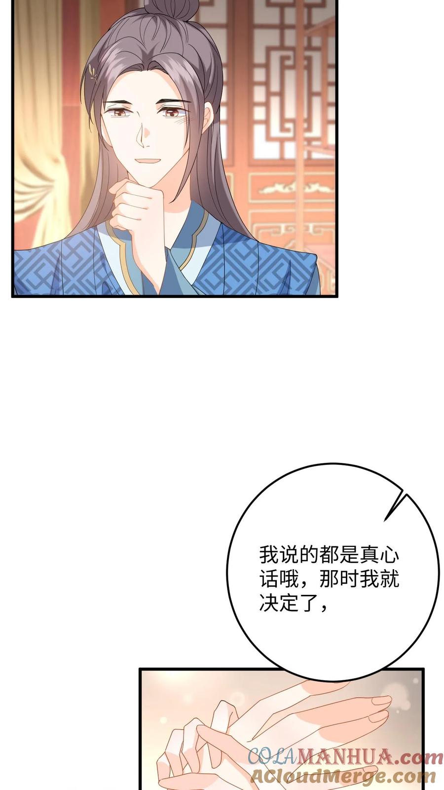 快穿：反派太宠太撩人 第65话 送给夫君的礼物 第25页