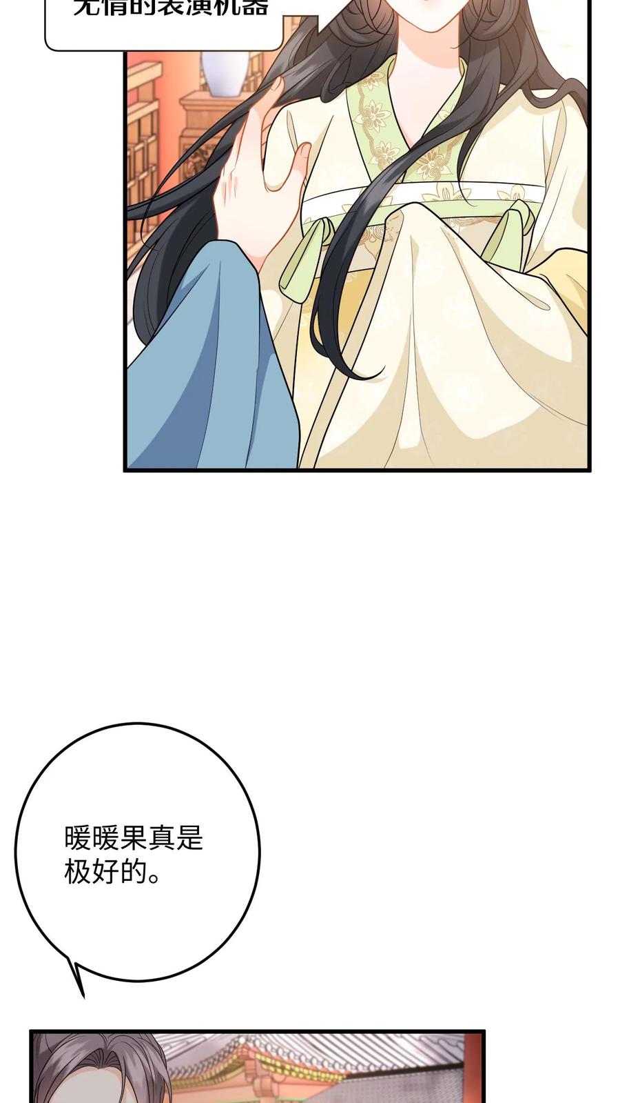 快穿：反派太宠太撩人 第65话 送给夫君的礼物 第4页